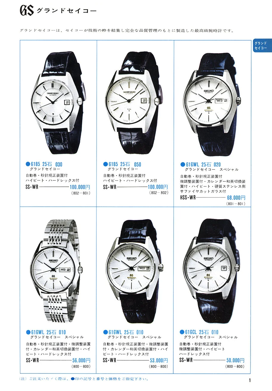 Catalog: 1971 Seiko JDM Catalog No.2 — Plus9Time